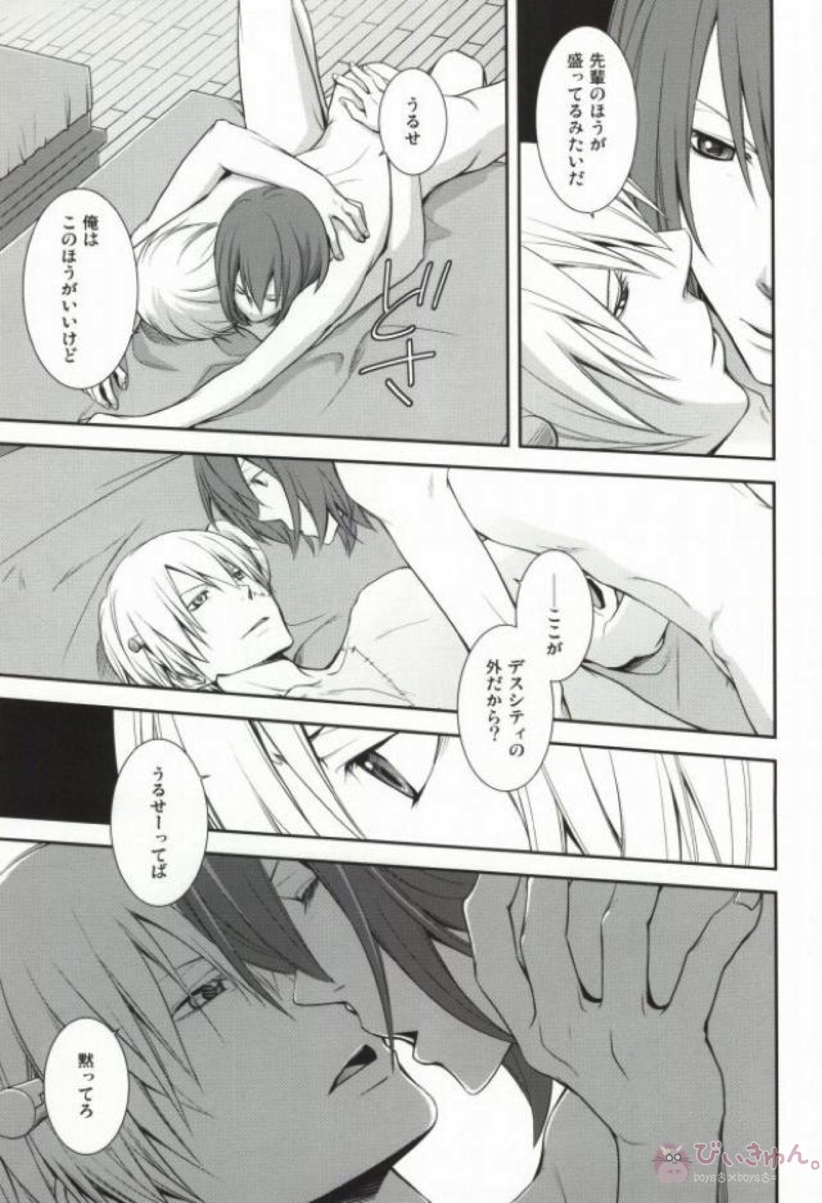 イントゥ・ザ・ラビリンス【ソウルイーター/シュタデス】 page 15