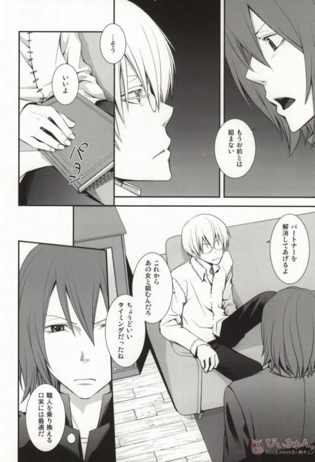 イントゥ・ザ・ラビリンス【ソウルイーター/シュタデス】 page 30