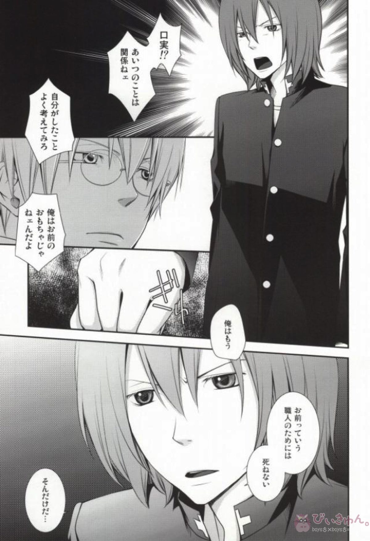 イントゥ・ザ・ラビリンス【ソウルイーター/シュタデス】 page 31