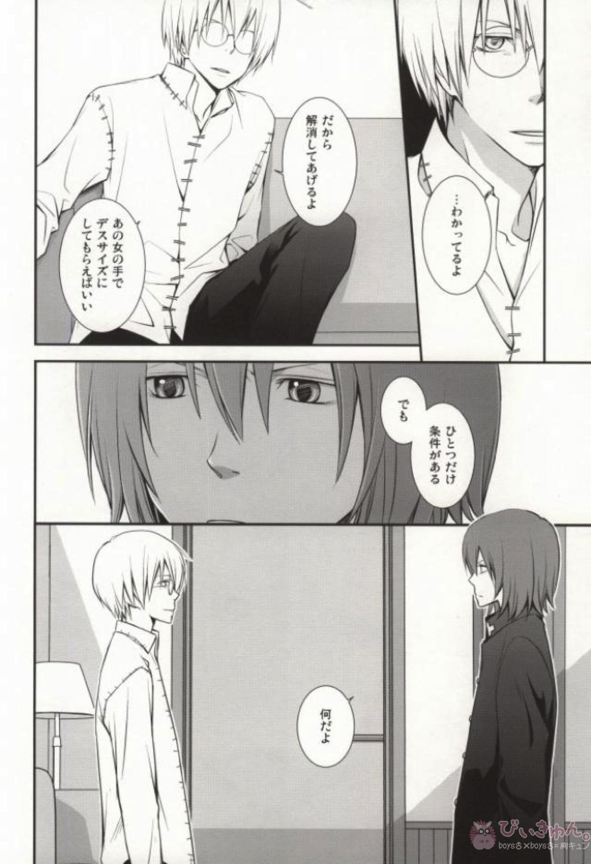 イントゥ・ザ・ラビリンス【ソウルイーター/シュタデス】 page 32