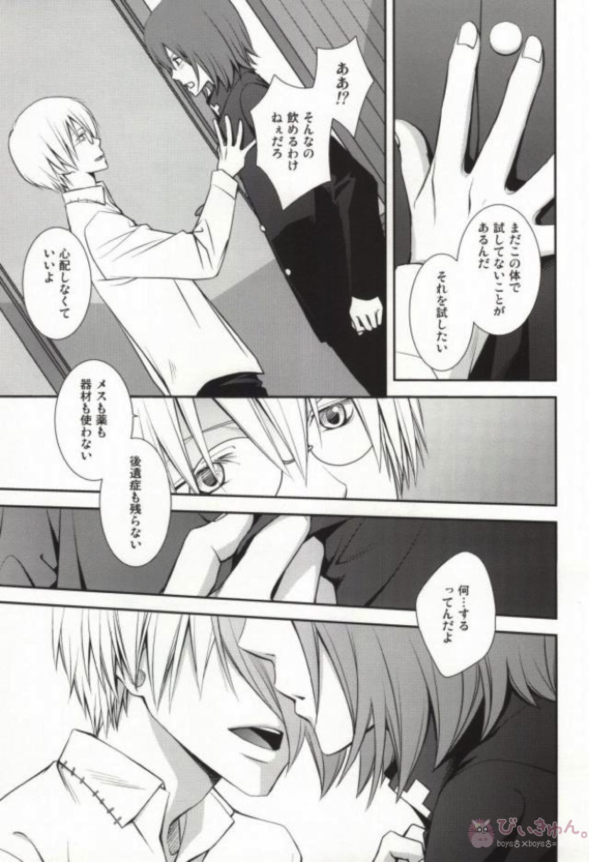 イントゥ・ザ・ラビリンス【ソウルイーター/シュタデス】 page 33