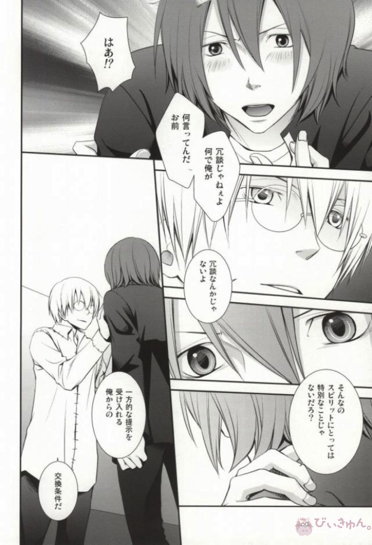 イントゥ・ザ・ラビリンス【ソウルイーター/シュタデス】 page 34