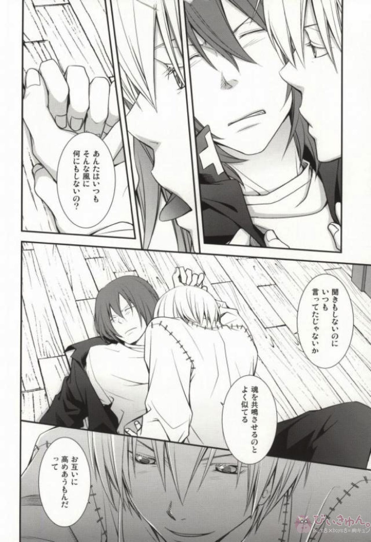 イントゥ・ザ・ラビリンス【ソウルイーター/シュタデス】 page 36