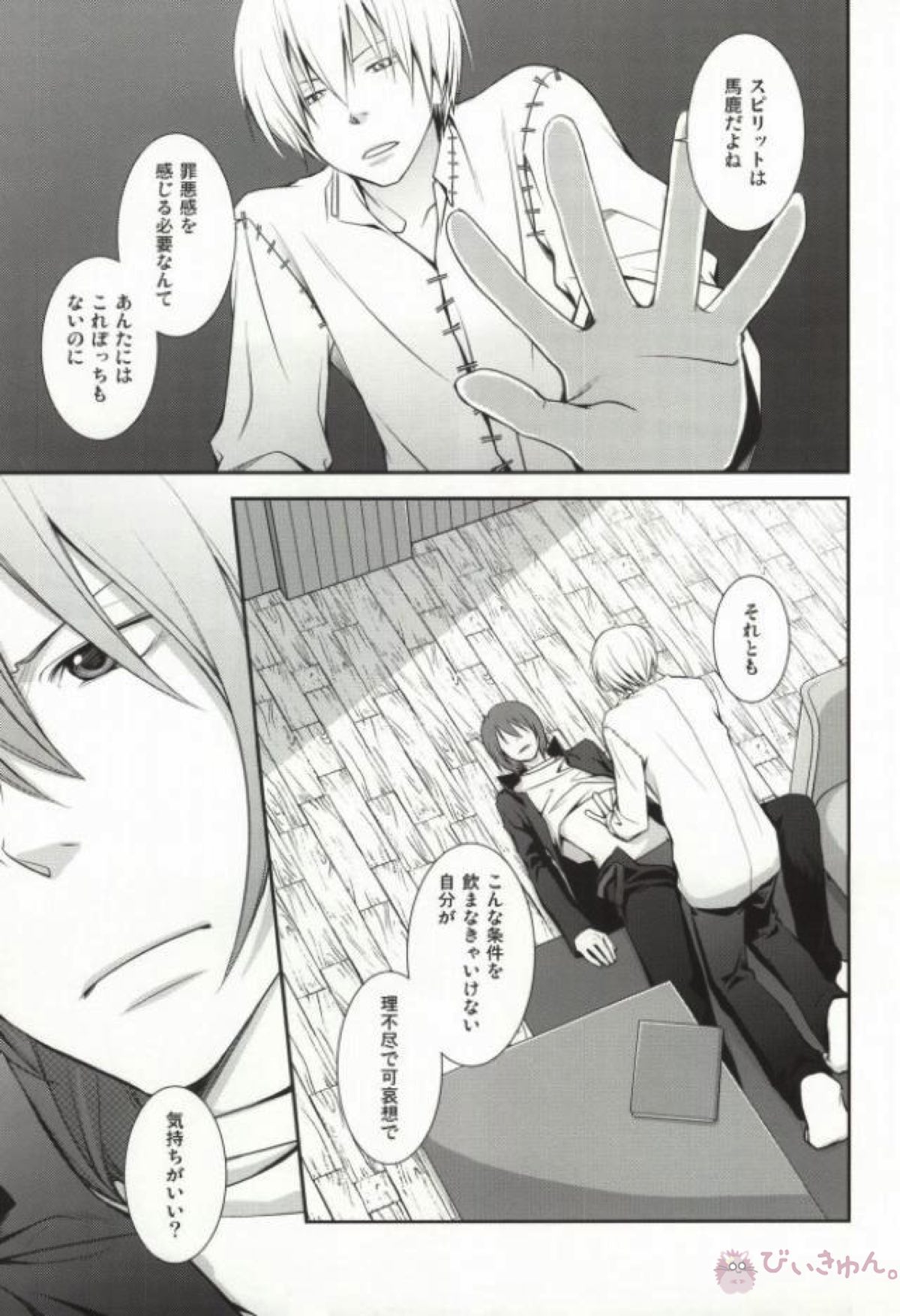 イントゥ・ザ・ラビリンス【ソウルイーター/シュタデス】 page 37