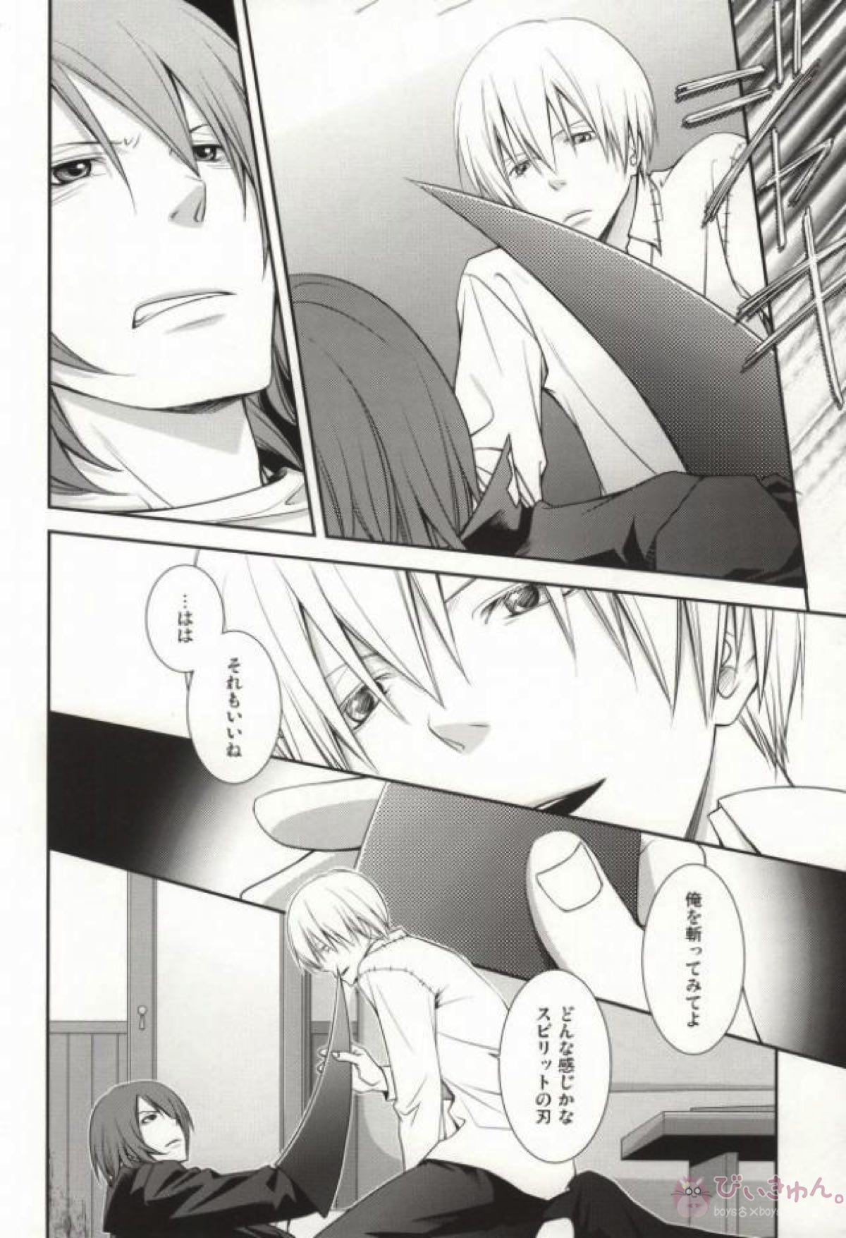 イントゥ・ザ・ラビリンス【ソウルイーター/シュタデス】 page 38