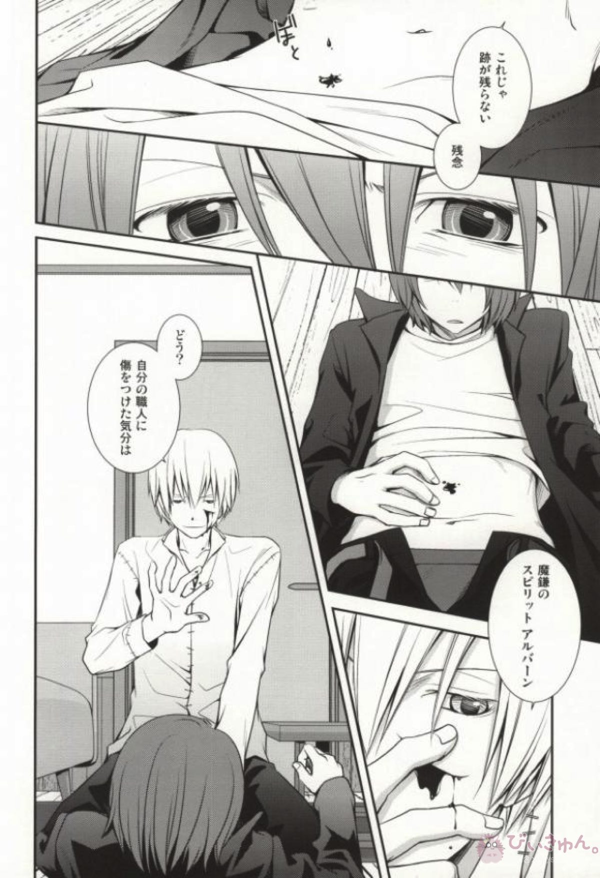 イントゥ・ザ・ラビリンス【ソウルイーター/シュタデス】 page 40