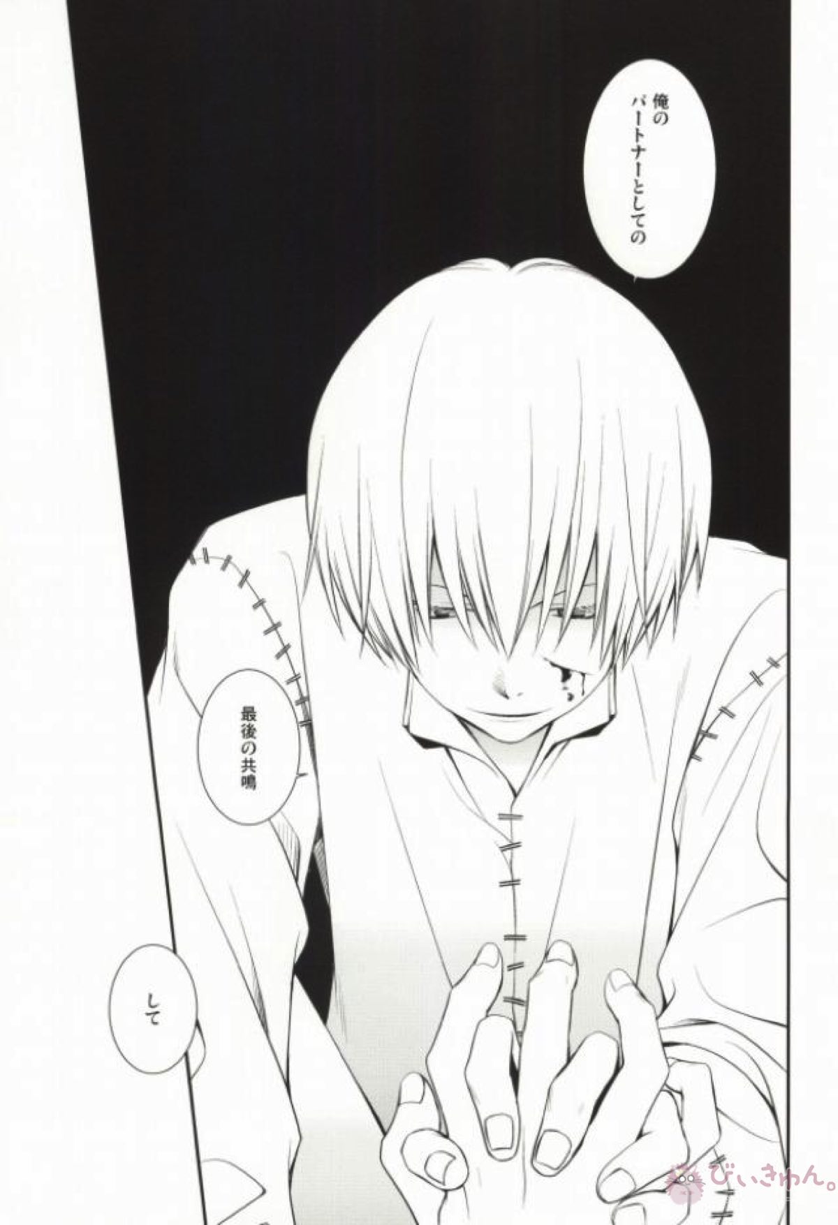 イントゥ・ザ・ラビリンス【ソウルイーター/シュタデス】 page 45