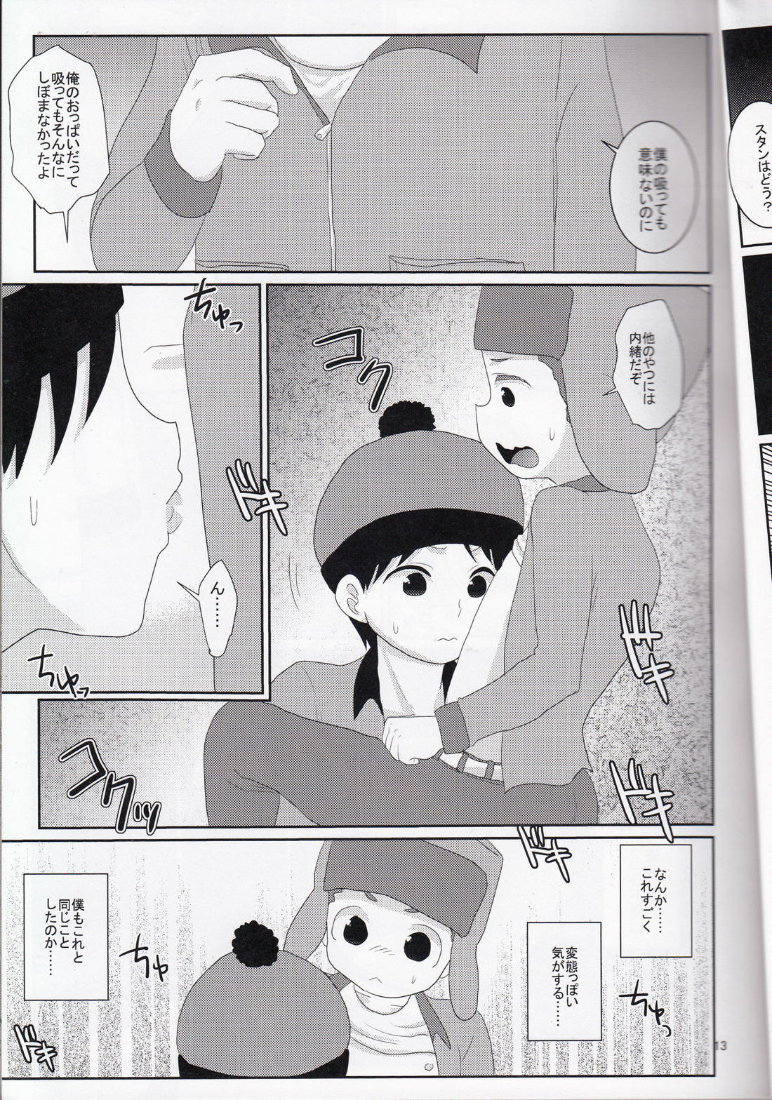 オレたち一生!ズッ友だよ!【サウスパーク/カイスタ】 page 12