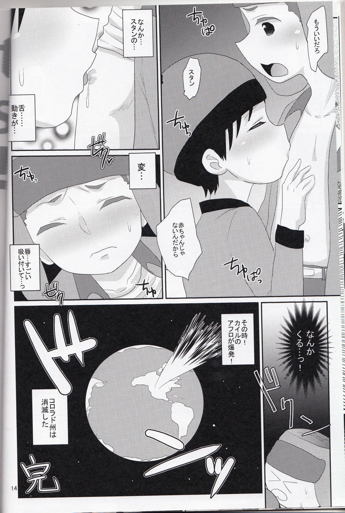 オレたち一生!ズッ友だよ!【サウスパーク/カイスタ】 page 13