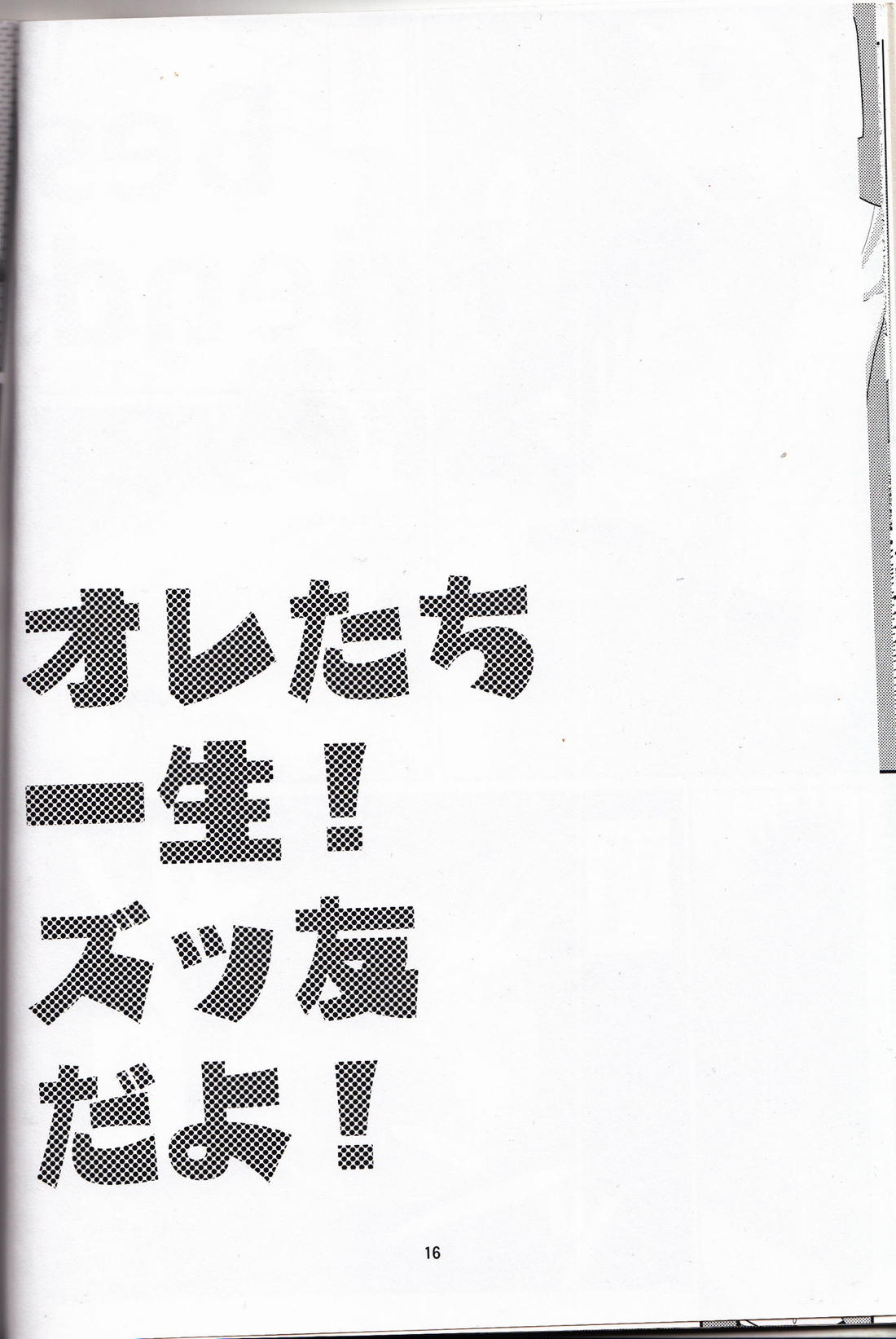 オレたち一生!ズッ友だよ!【サウスパーク/カイスタ】 page 15