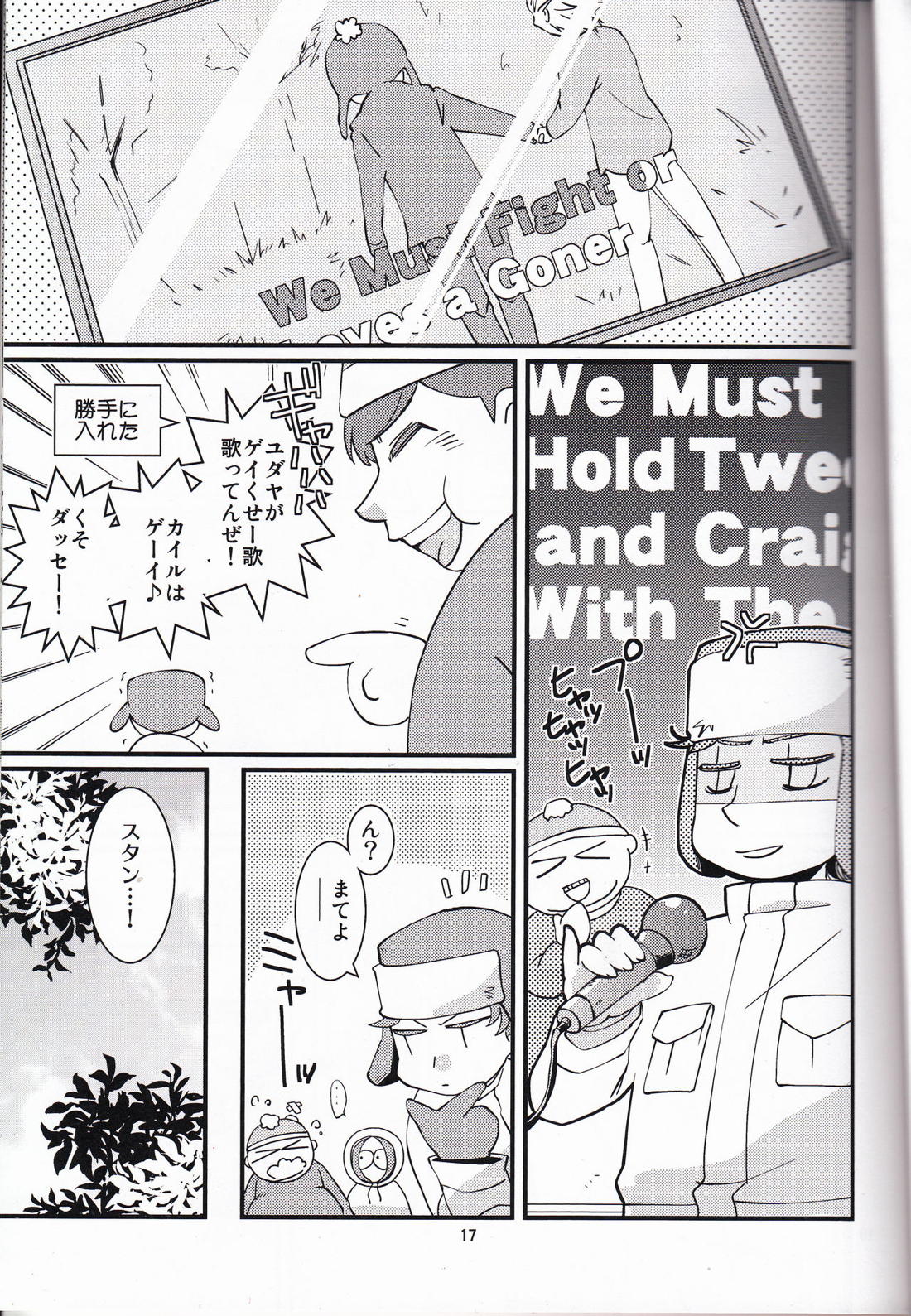 オレたち一生!ズッ友だよ!【サウスパーク/カイスタ】 page 16