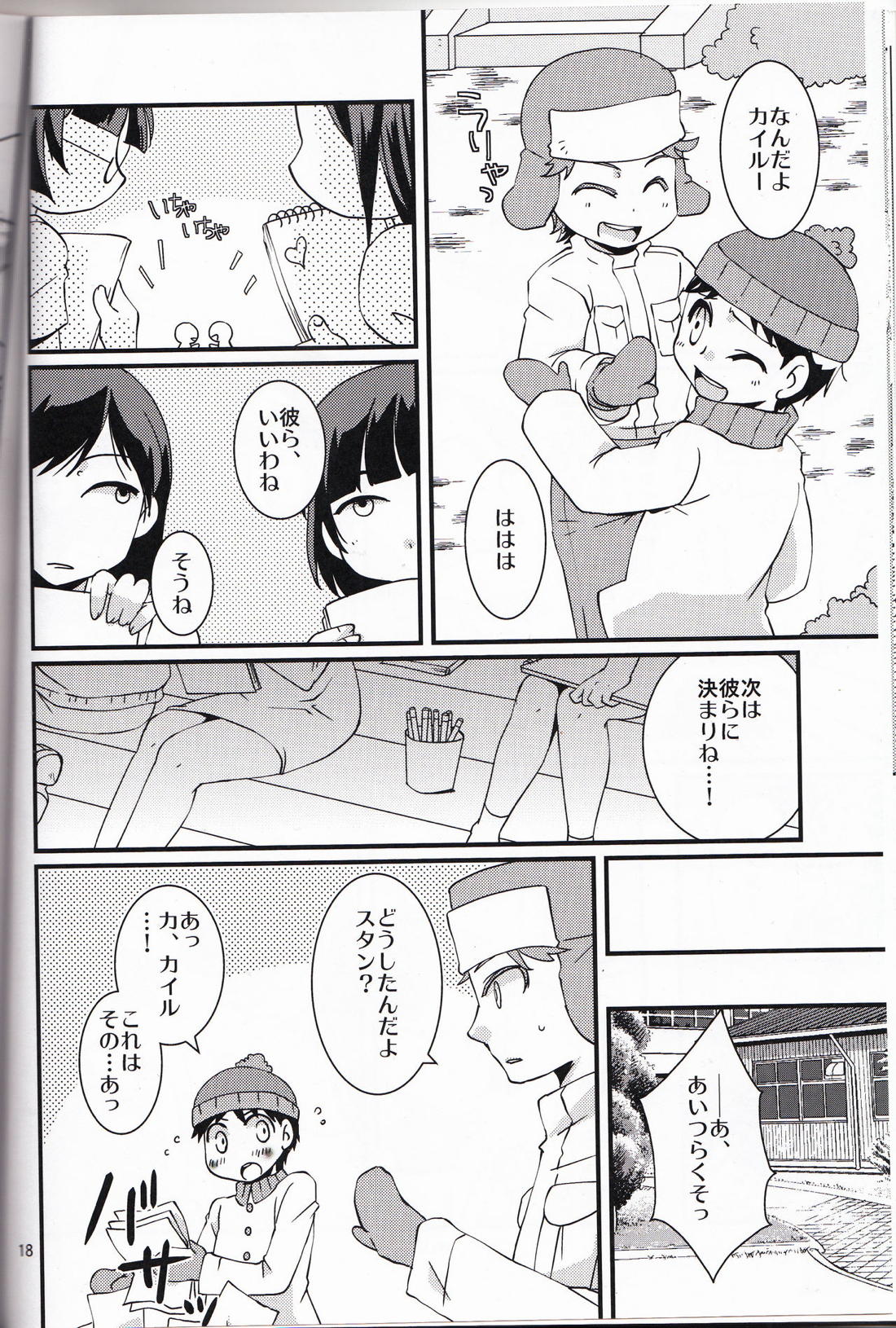オレたち一生!ズッ友だよ!【サウスパーク/カイスタ】 page 17