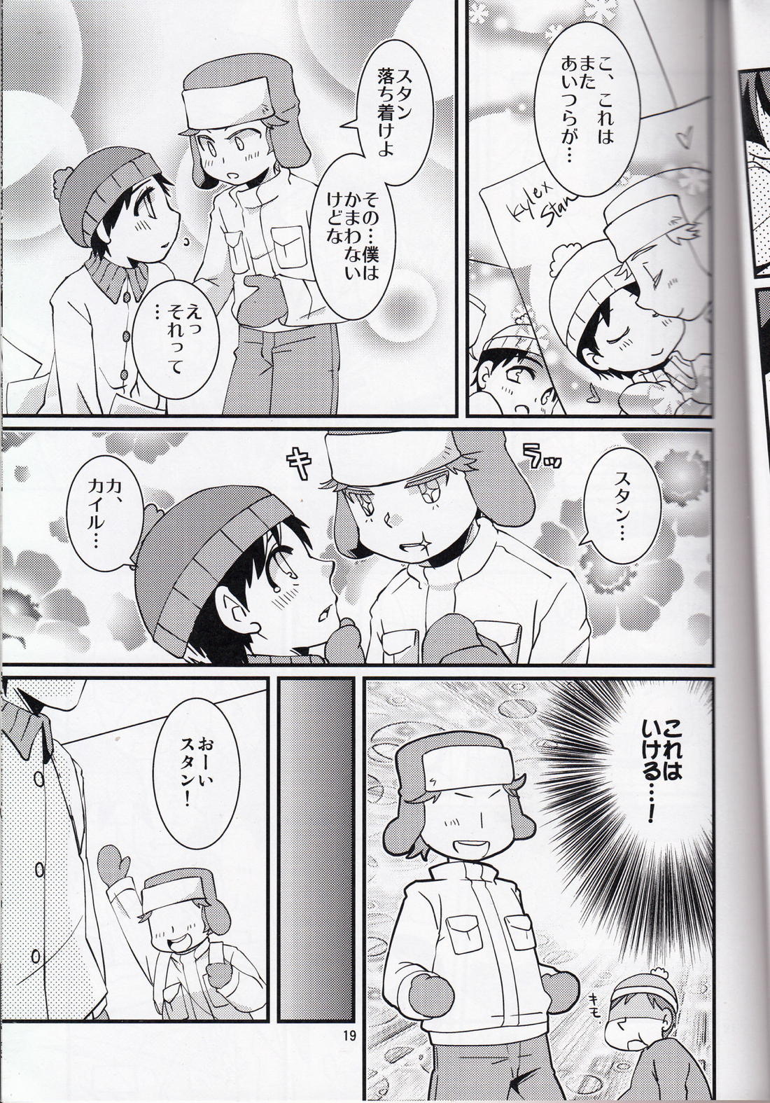 オレたち一生!ズッ友だよ!【サウスパーク/カイスタ】 page 18