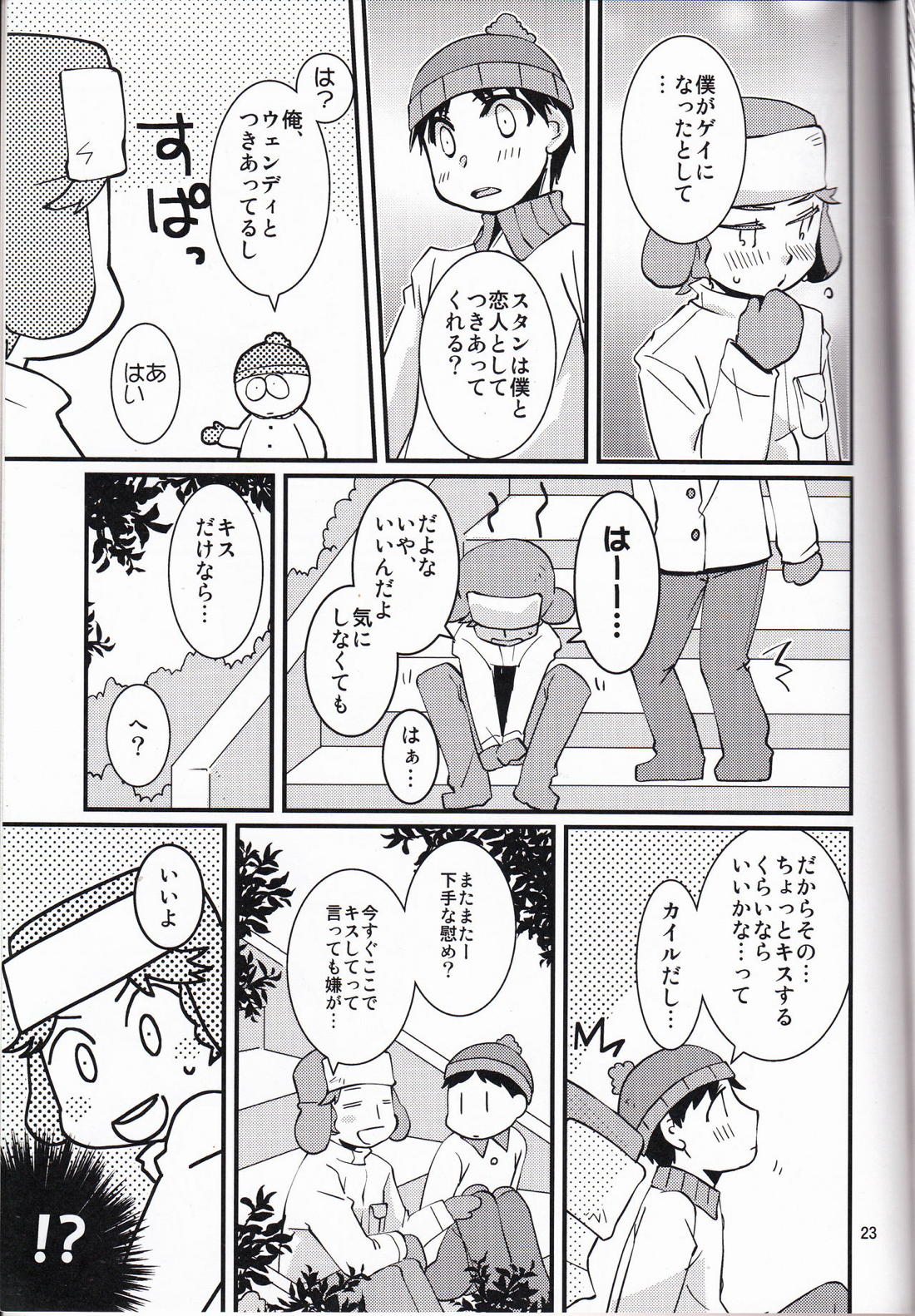 オレたち一生!ズッ友だよ!【サウスパーク/カイスタ】 page 22