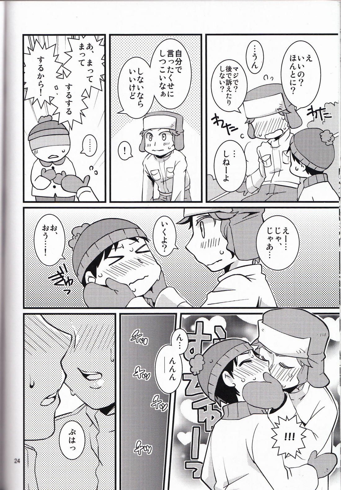 オレたち一生!ズッ友だよ!【サウスパーク/カイスタ】 page 23