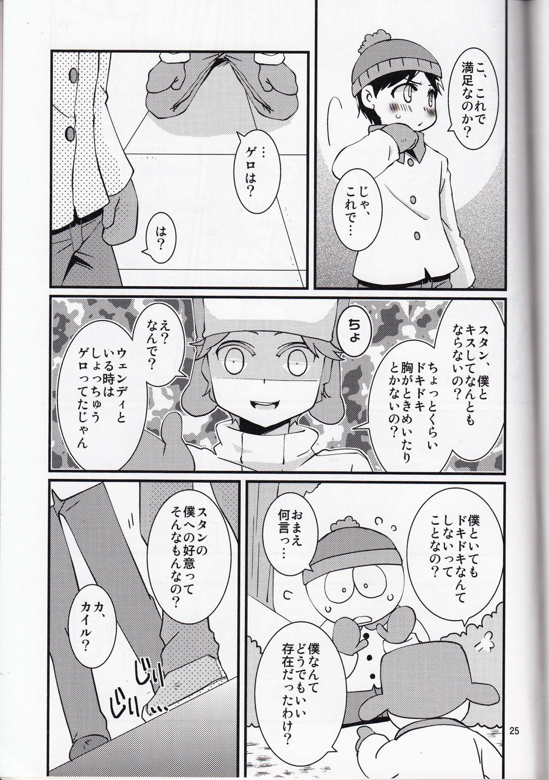 オレたち一生!ズッ友だよ!【サウスパーク/カイスタ】 page 24