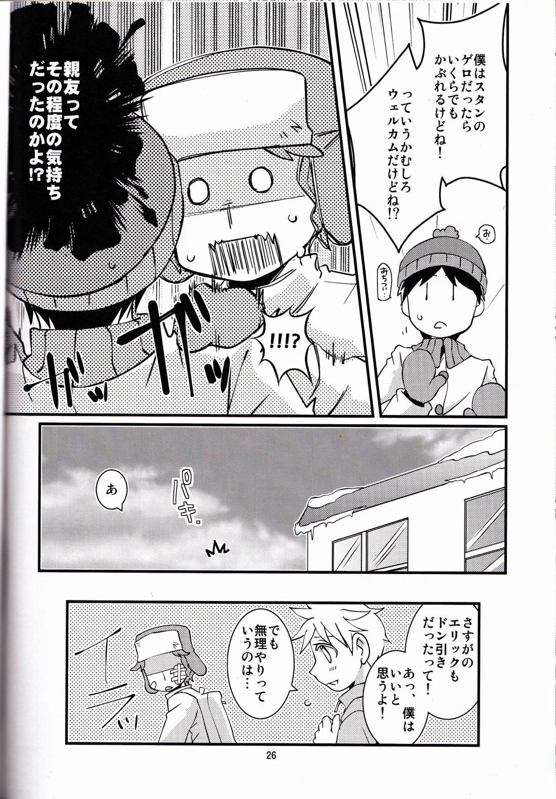 オレたち一生!ズッ友だよ!【サウスパーク/カイスタ】 page 25
