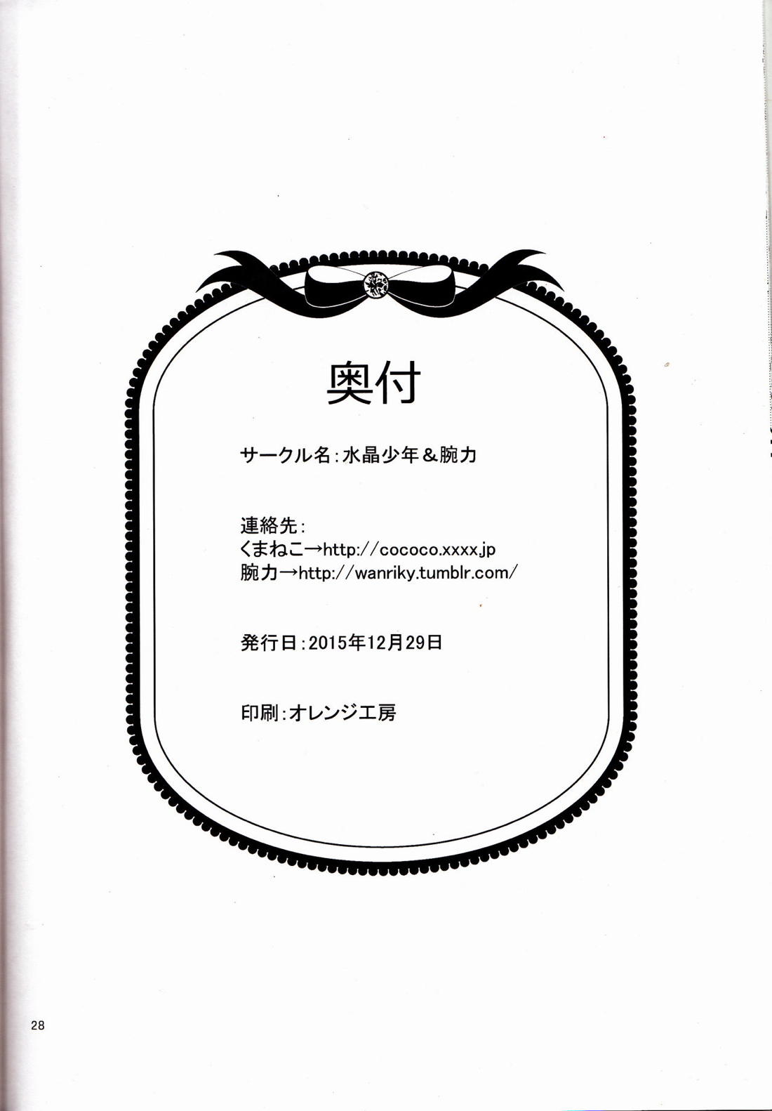 オレたち一生!ズッ友だよ!【サウスパーク/カイスタ】 page 27