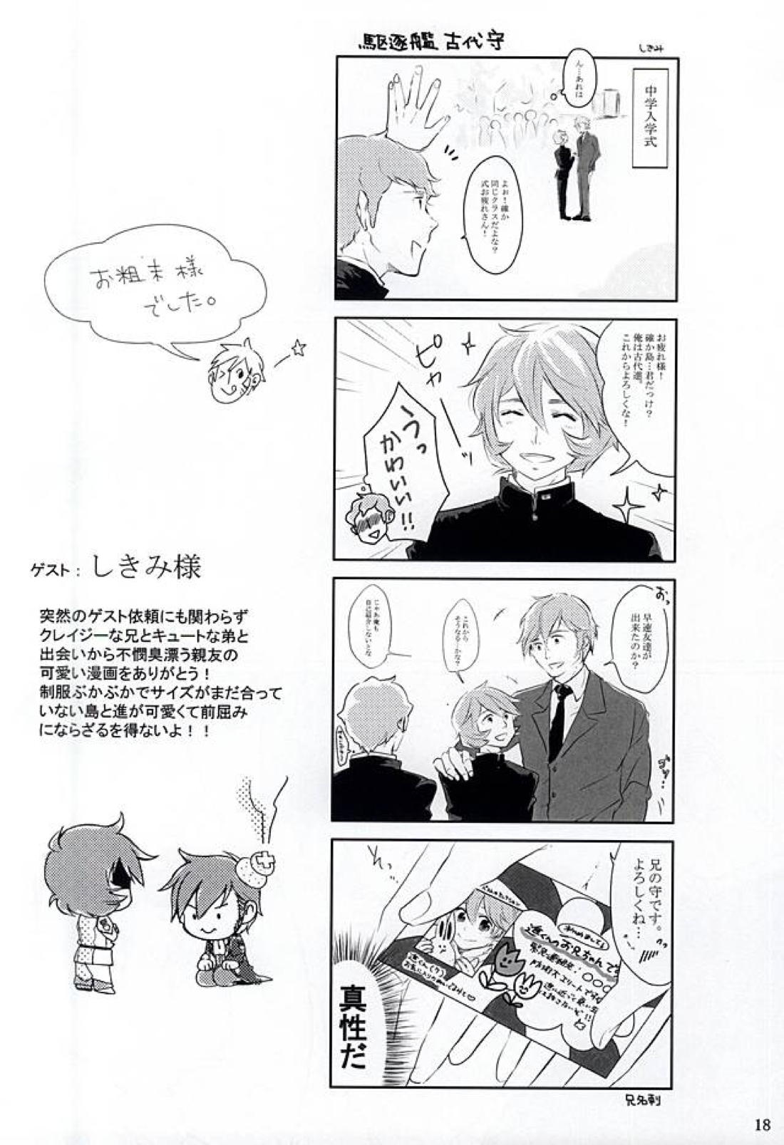 エキセントリックな兄ですが。【宇宙戦艦ヤマト2199/守×進】 page 16