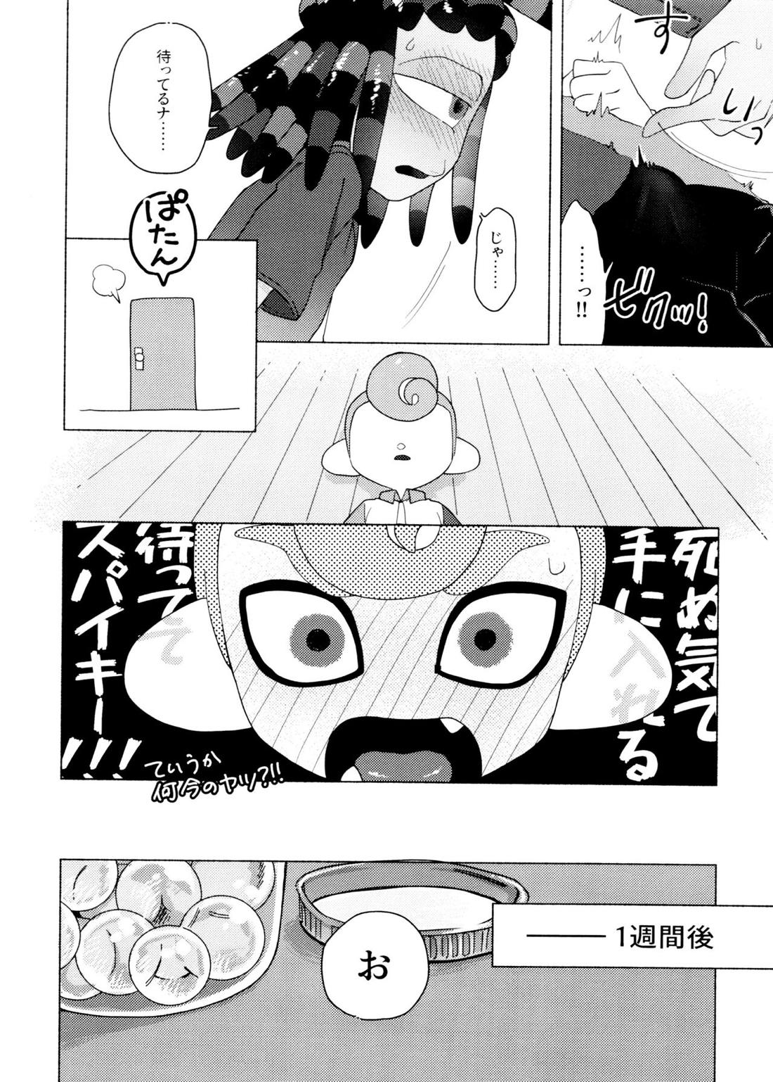 Magical Candy Night!【スプラトゥーン/ボーイ×スパイキー】 page 21