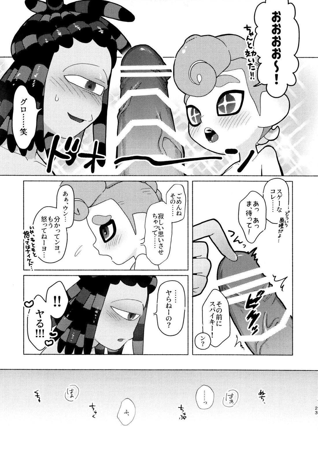 Magical Candy Night!【スプラトゥーン/ボーイ×スパイキー】 page 22