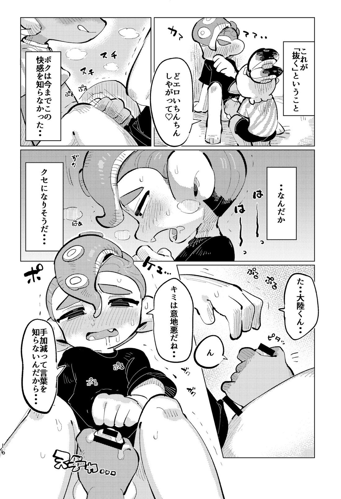 上手にイけました!!【スプラトゥーン/ボーイ×ボーイ】 page 15