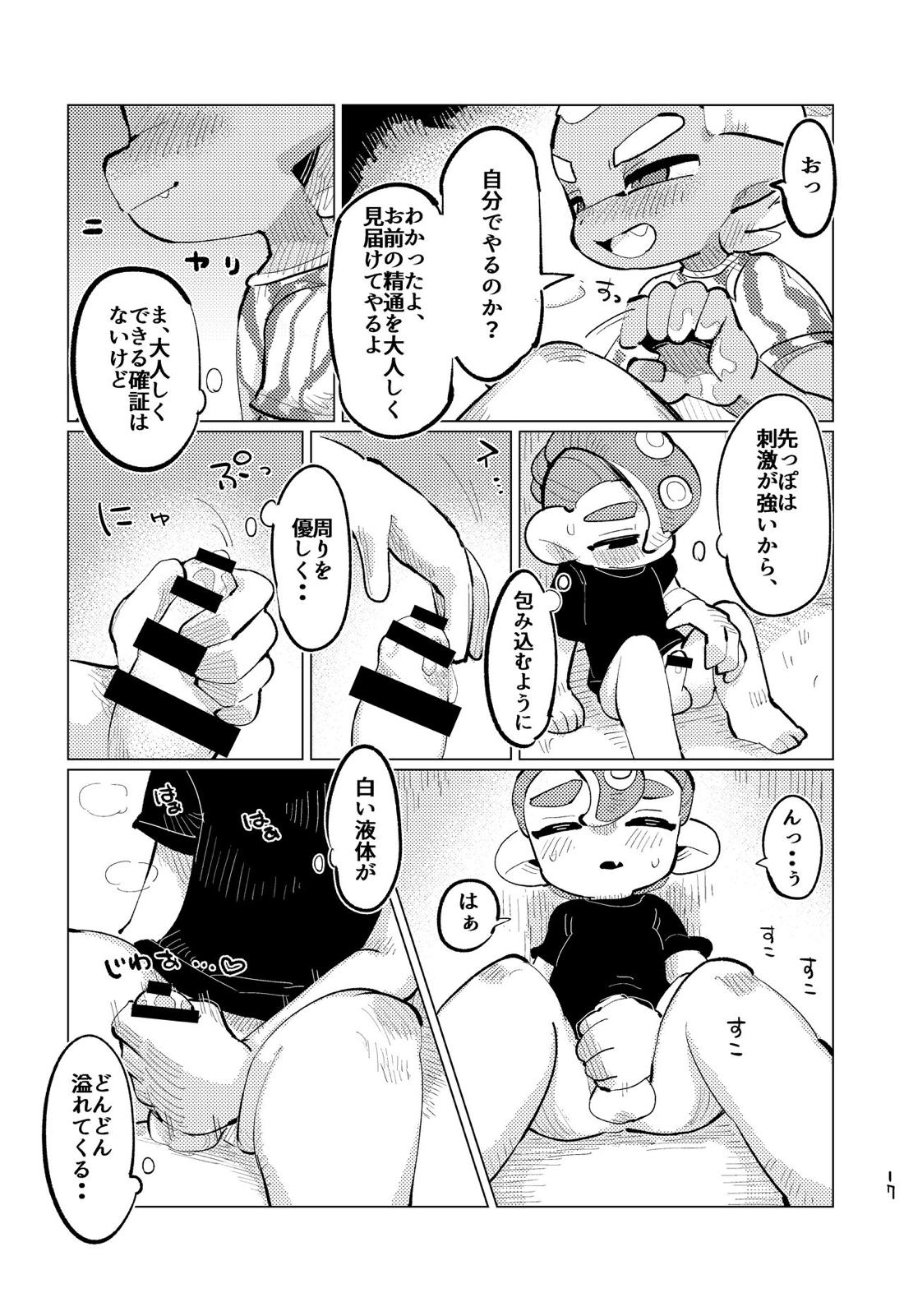 上手にイけました!!【スプラトゥーン/ボーイ×ボーイ】 page 16