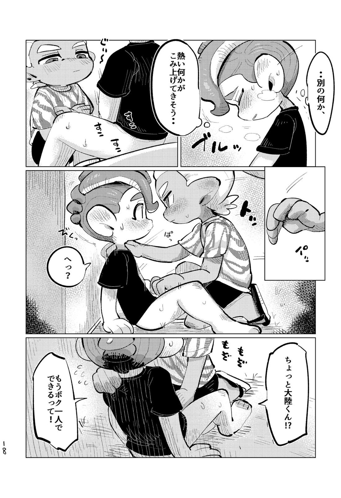 上手にイけました!!【スプラトゥーン/ボーイ×ボーイ】 page 17