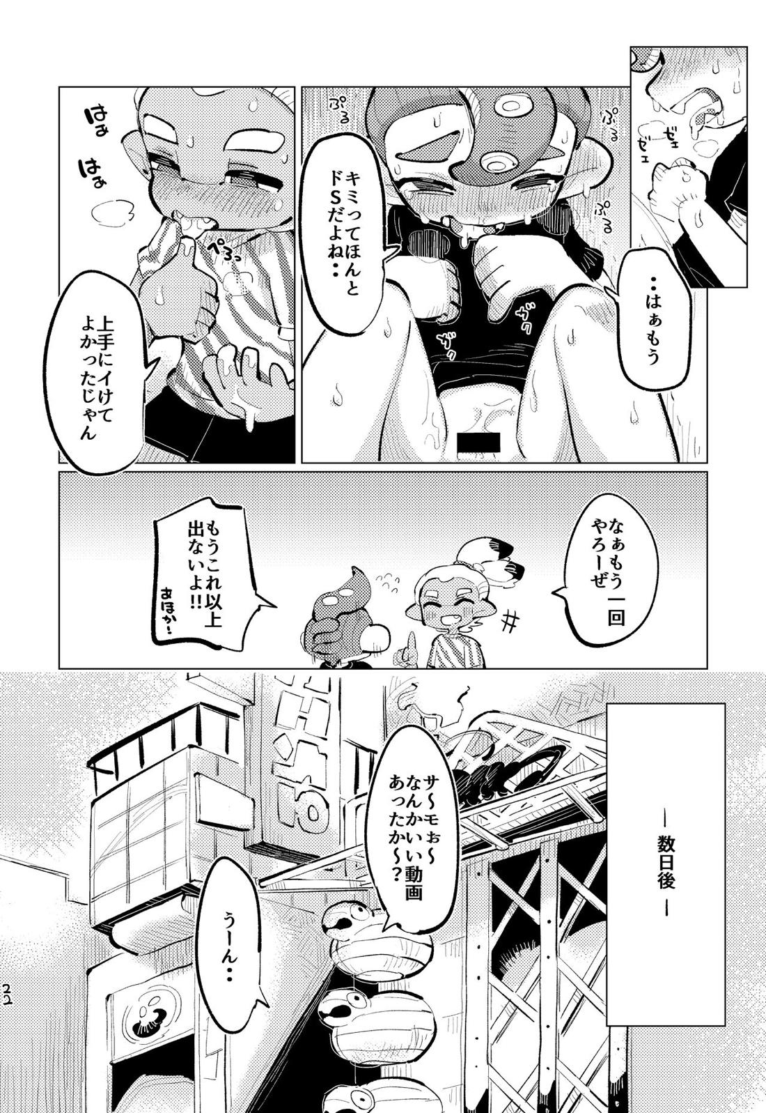 上手にイけました!!【スプラトゥーン/ボーイ×ボーイ】 page 21