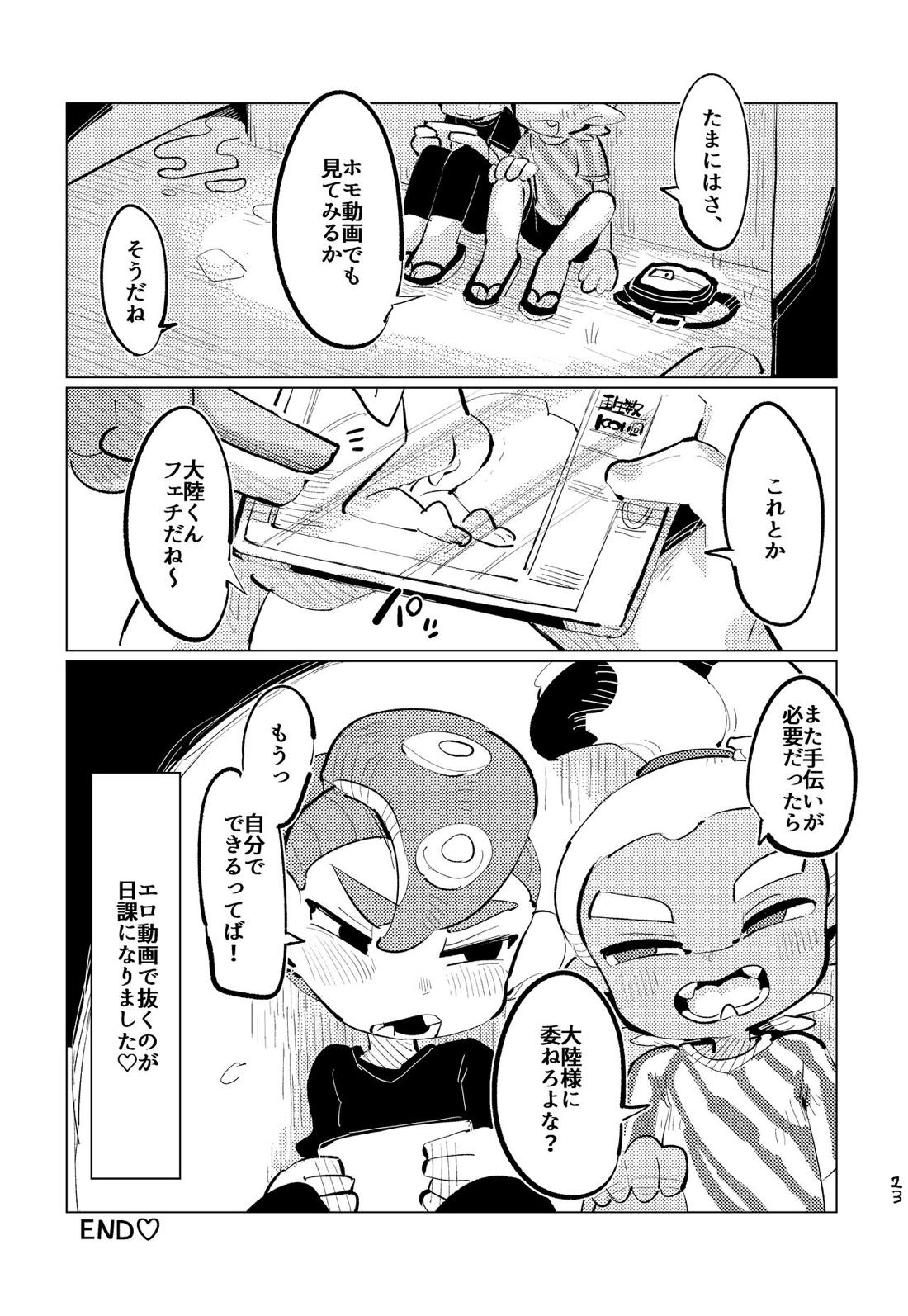 上手にイけました!!【スプラトゥーン/ボーイ×ボーイ】 page 22