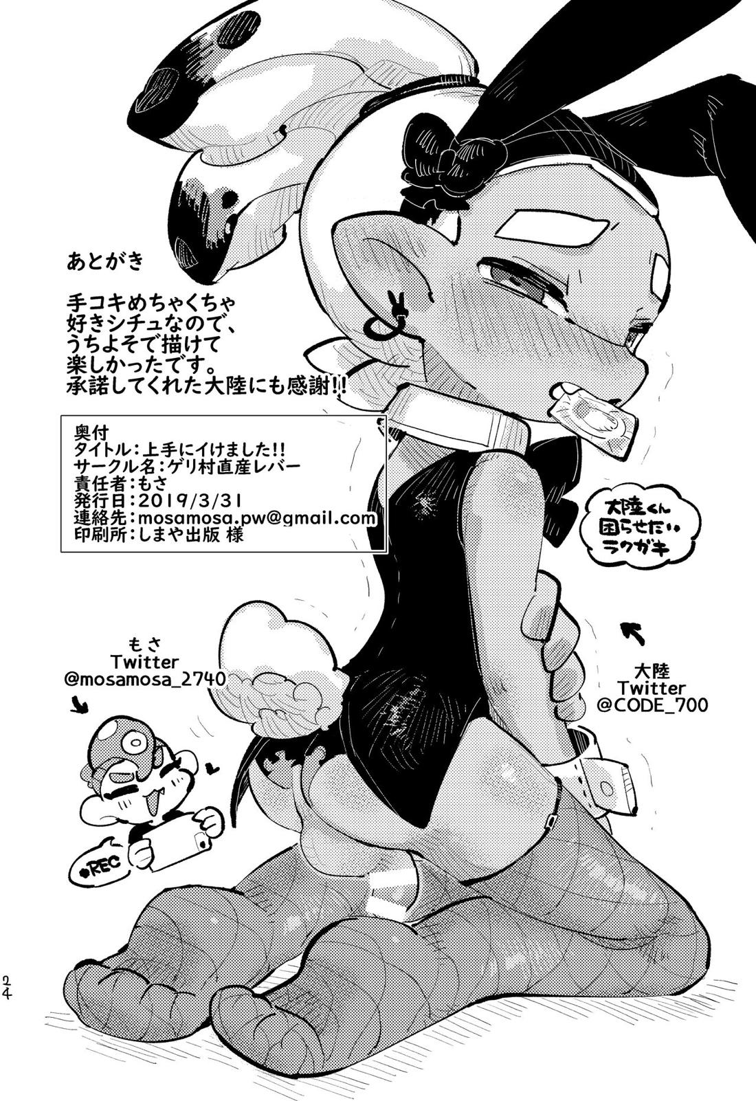 上手にイけました!!【スプラトゥーン/ボーイ×ボーイ】 page 23
