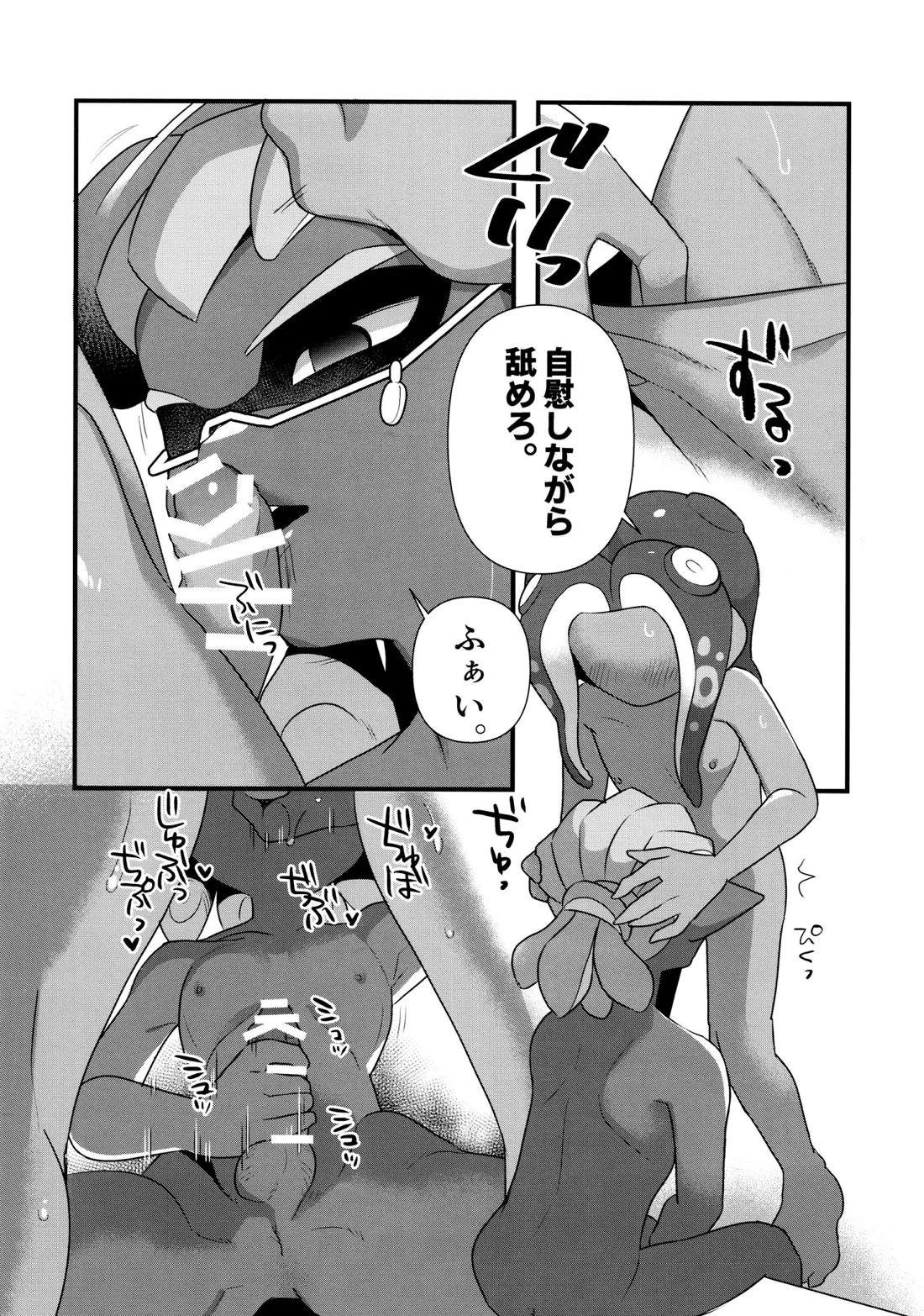ヒプノシスマリオネット【スプラトゥーン/ワイヤーグラス×エイト】 page 13