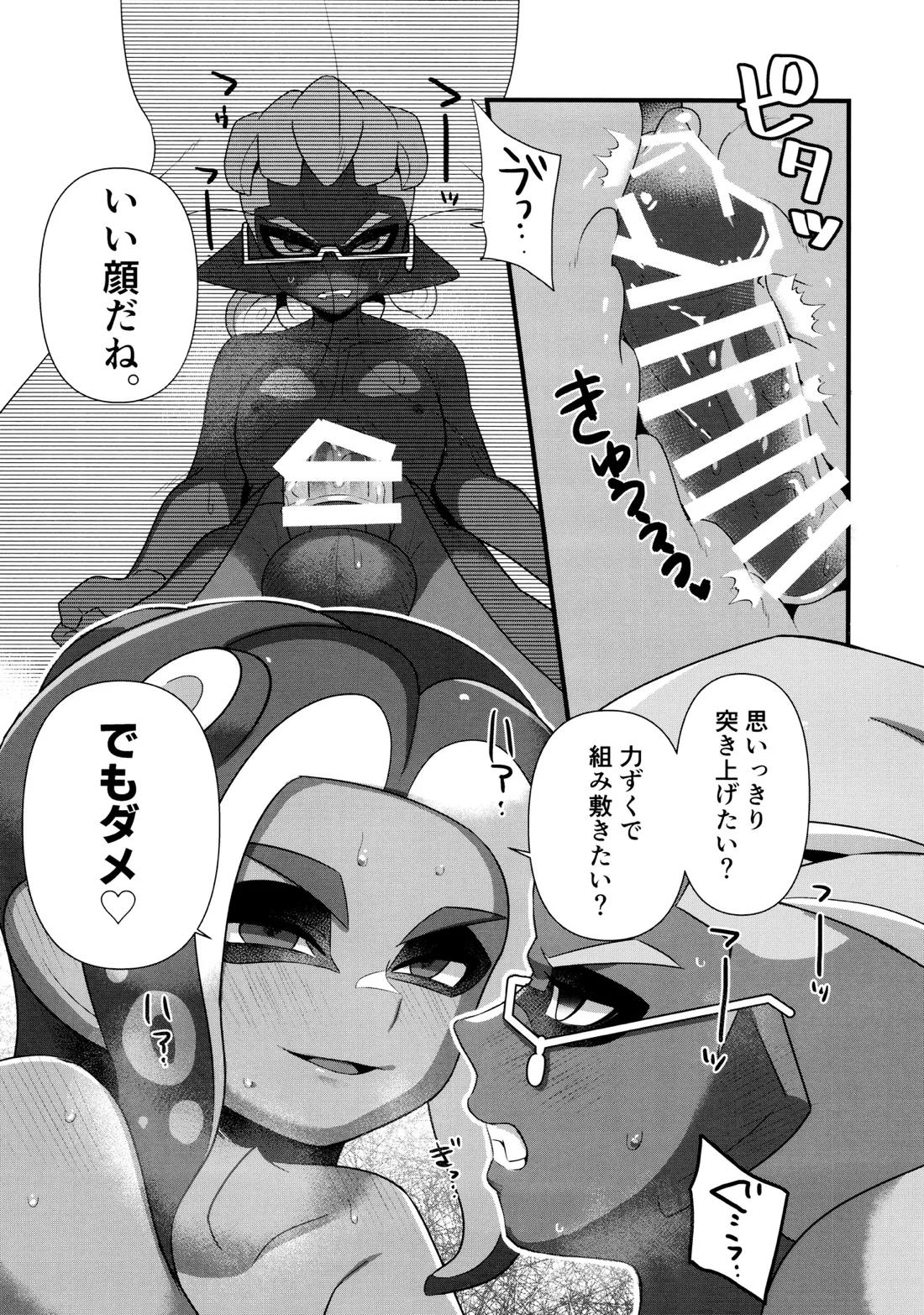 ヒプノシスマリオネット【スプラトゥーン/ワイヤーグラス×エイト】 page 19