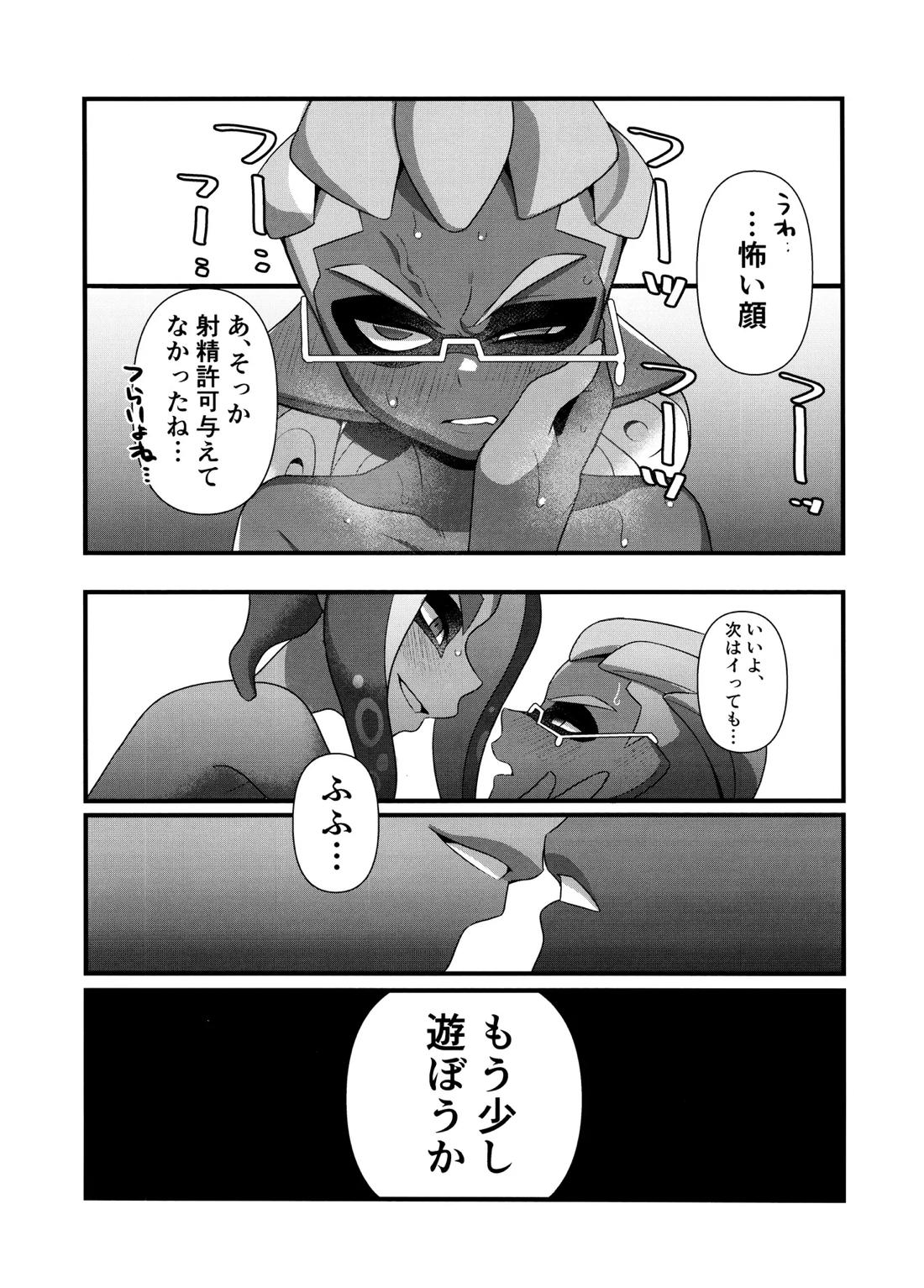 ヒプノシスマリオネット【スプラトゥーン/ワイヤーグラス×エイト】 page 22