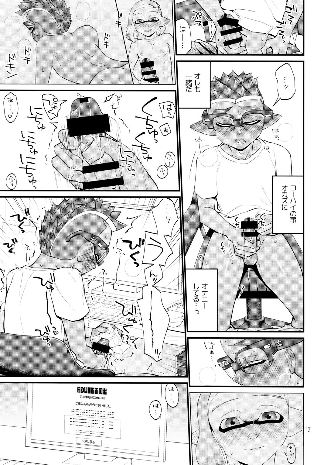 貪るに至る迄【スプラトゥーン/ボーイ×ボーイ】 page 12