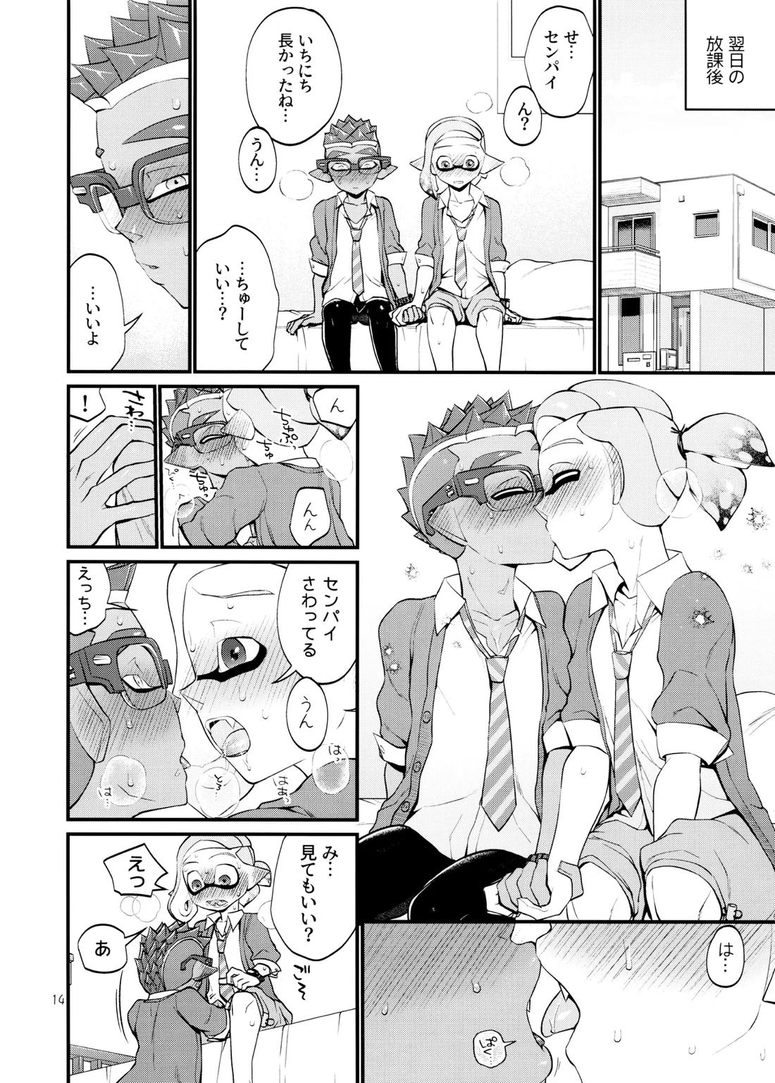 貪るに至る迄【スプラトゥーン/ボーイ×ボーイ】 page 13