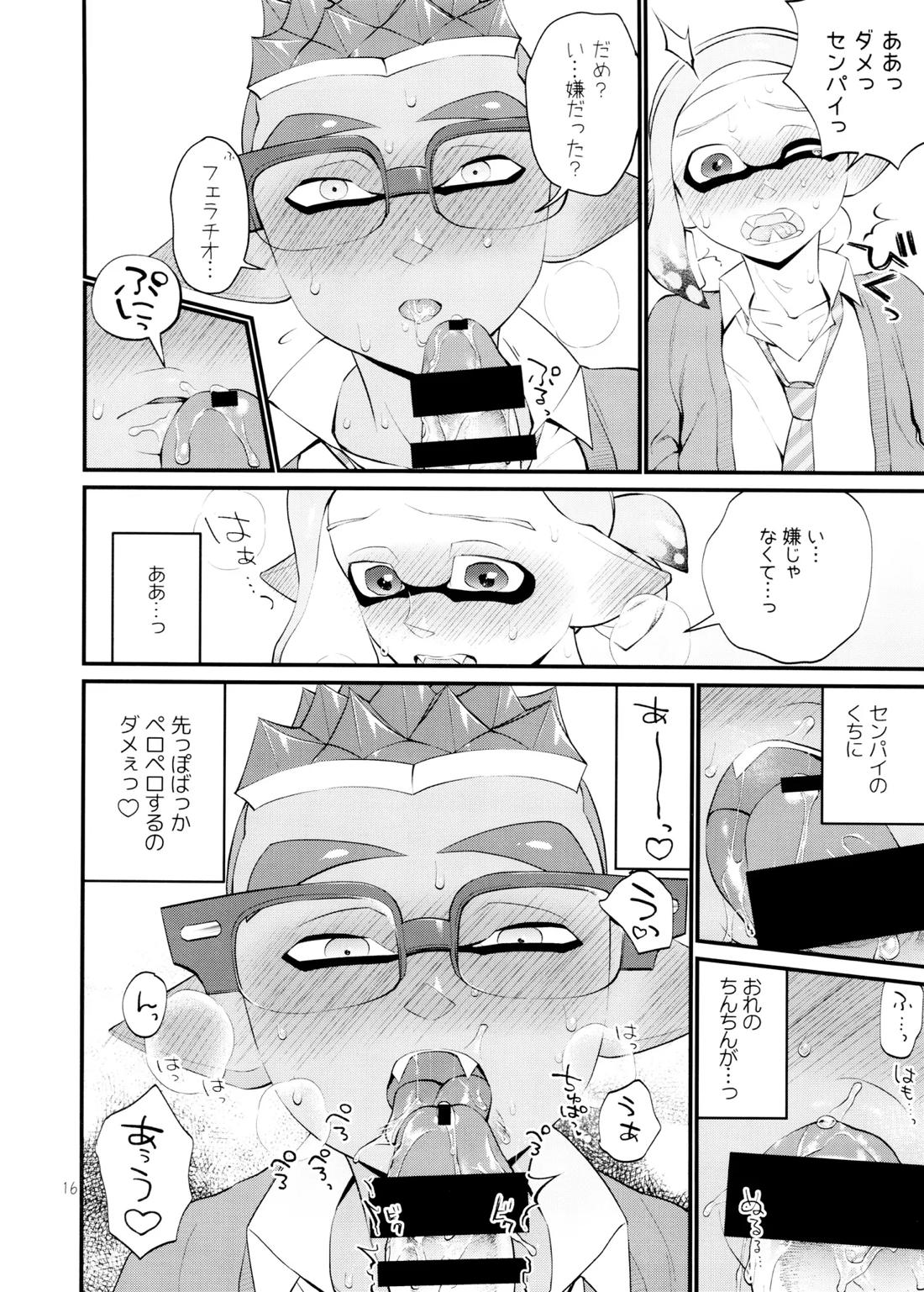 貪るに至る迄【スプラトゥーン/ボーイ×ボーイ】 page 15