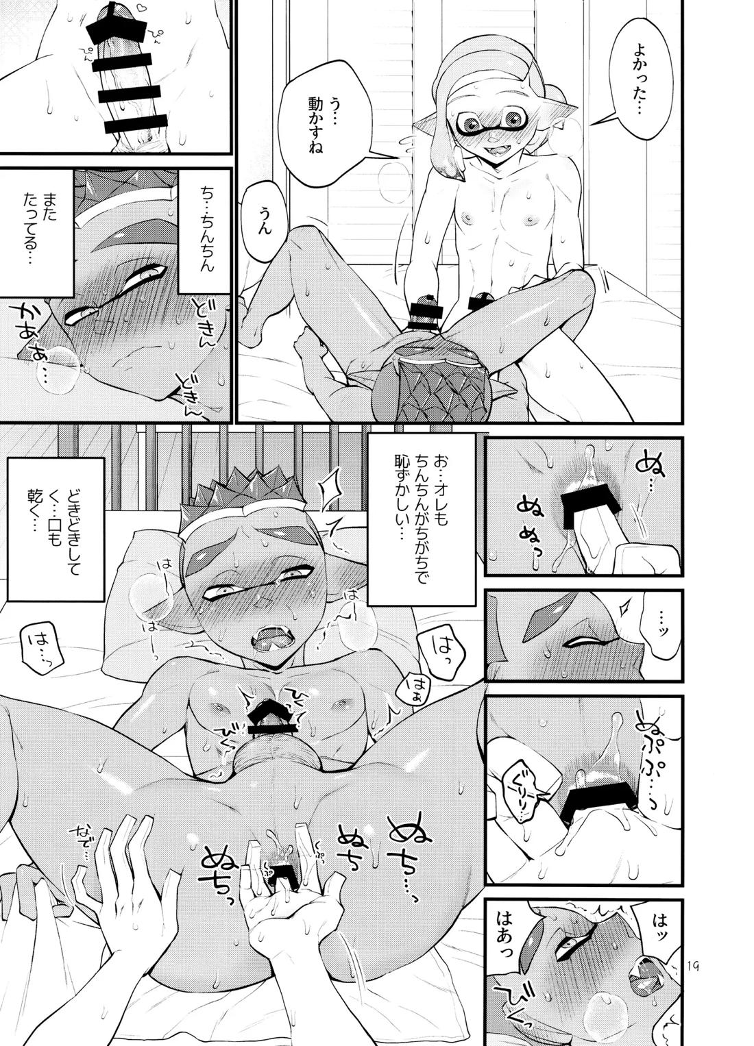 貪るに至る迄【スプラトゥーン/ボーイ×ボーイ】 page 18