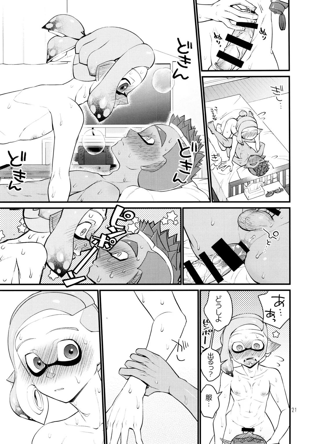 貪るに至る迄【スプラトゥーン/ボーイ×ボーイ】 page 20
