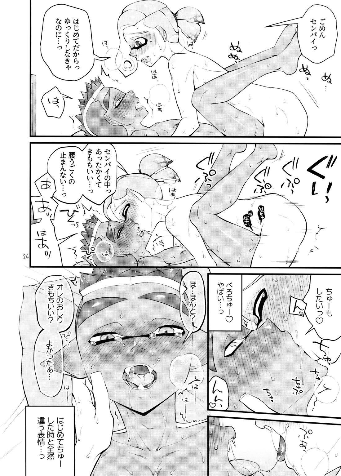 貪るに至る迄【スプラトゥーン/ボーイ×ボーイ】 page 23