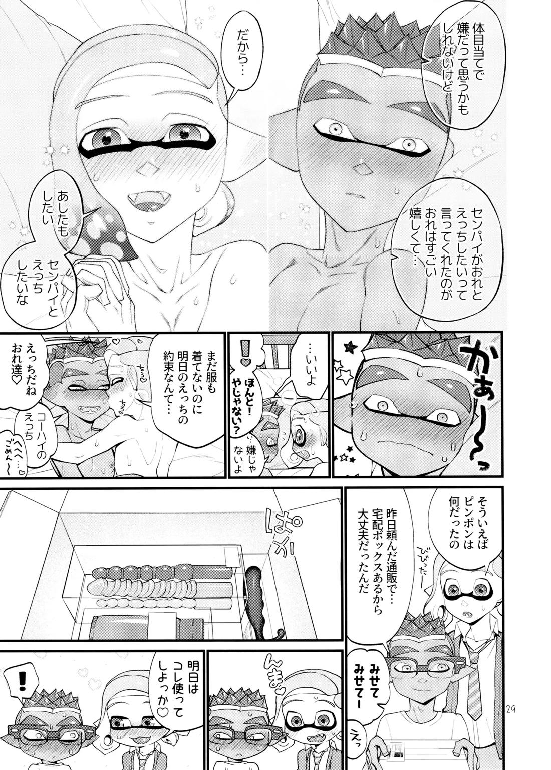 貪るに至る迄【スプラトゥーン/ボーイ×ボーイ】 page 28