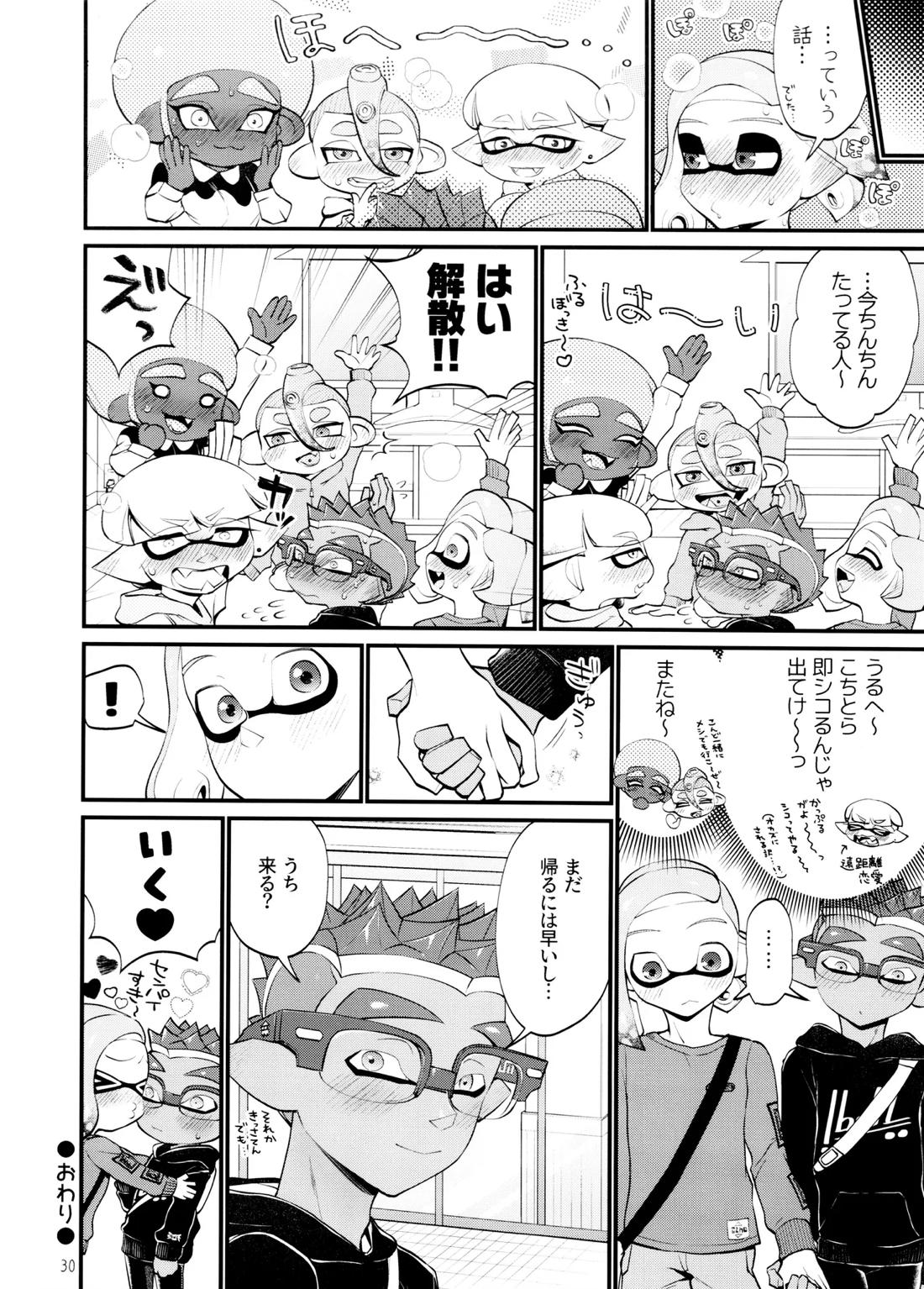 貪るに至る迄【スプラトゥーン/ボーイ×ボーイ】 page 29