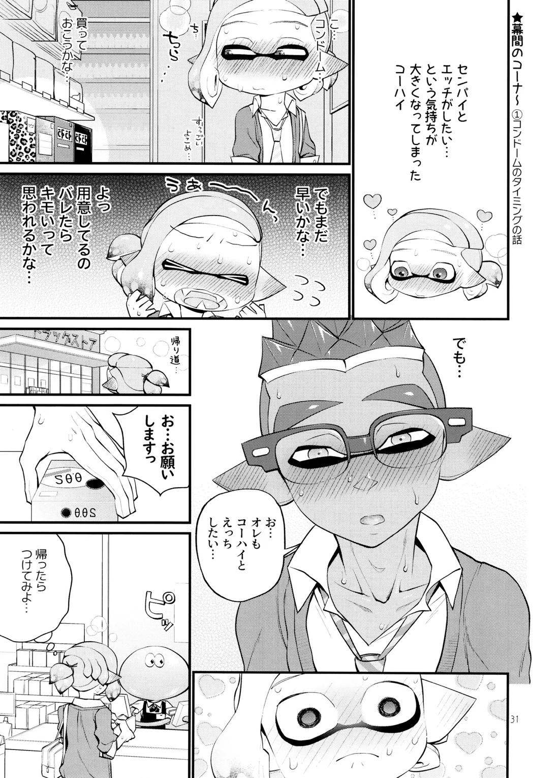 貪るに至る迄【スプラトゥーン/ボーイ×ボーイ】 page 30