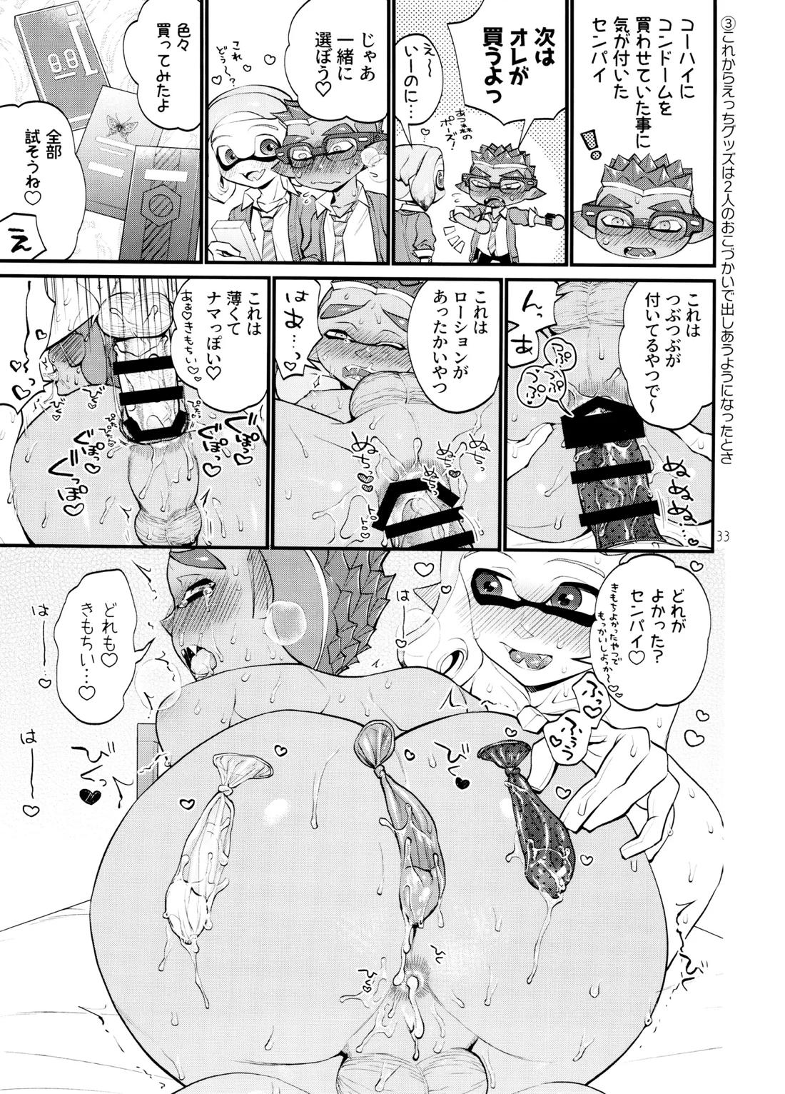 貪るに至る迄【スプラトゥーン/ボーイ×ボーイ】 page 32