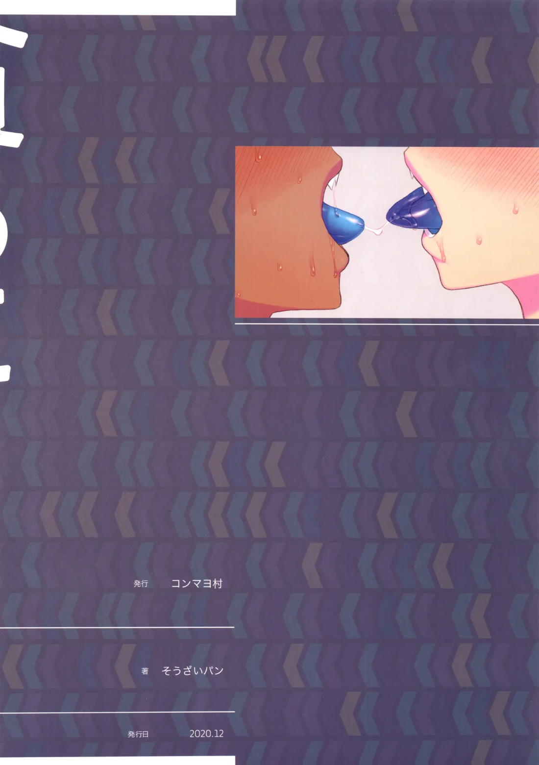 貪るに至る迄【スプラトゥーン/ボーイ×ボーイ】 page 34