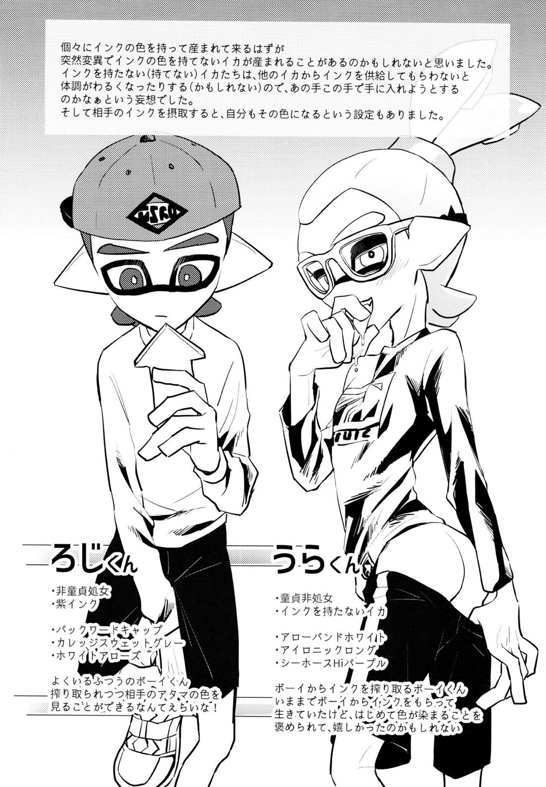 ろじうら【スプラトゥーン/ボーイ×ボーイ】 page 17