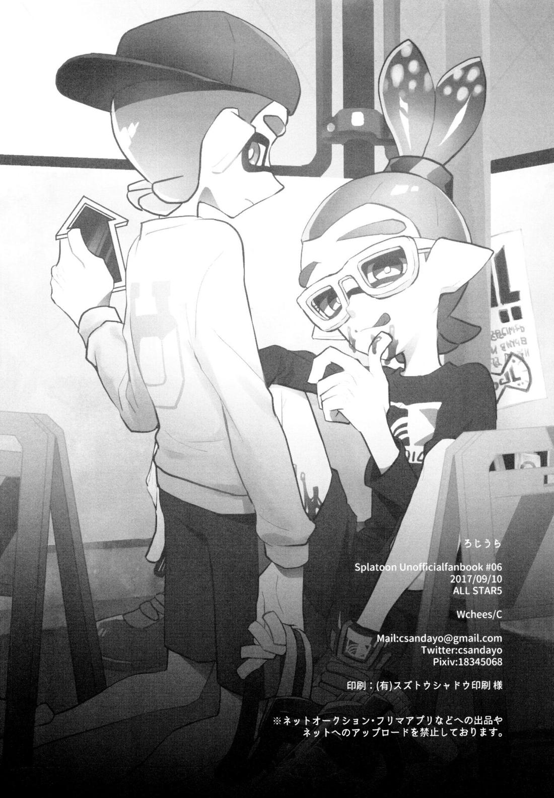 ろじうら【スプラトゥーン/ボーイ×ボーイ】 page 18