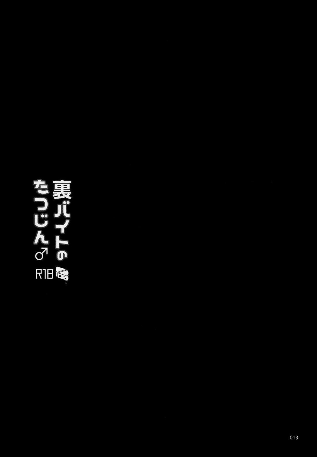 裏バイトのたつじん♂【スプラトゥーン/モブ×ボーイ】 page 14