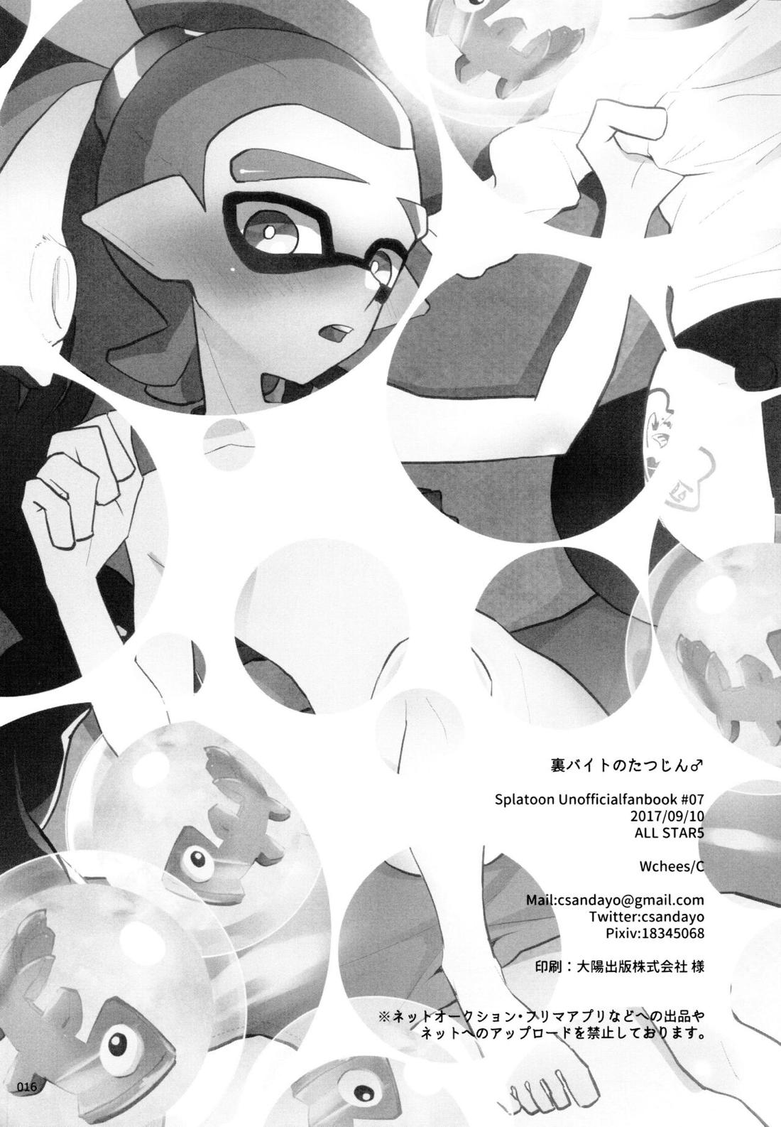裏バイトのたつじん♂【スプラトゥーン/モブ×ボーイ】 page 17
