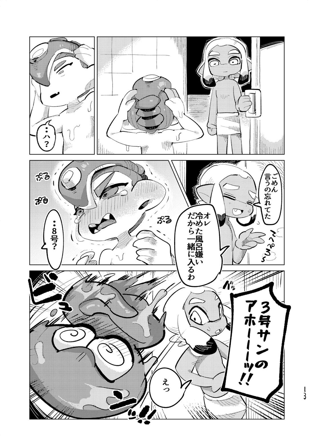 未知相愛【スプラトゥーン/38】 page 12
